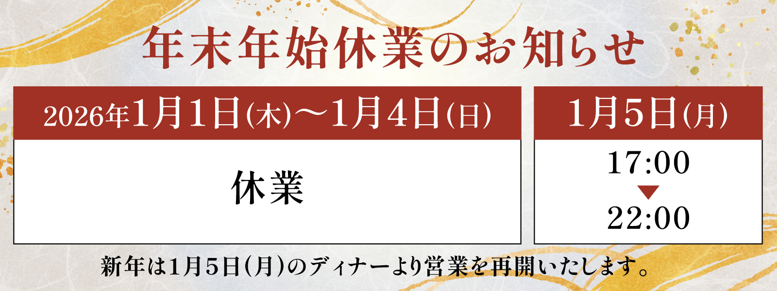 年末年始休業のお知らせ