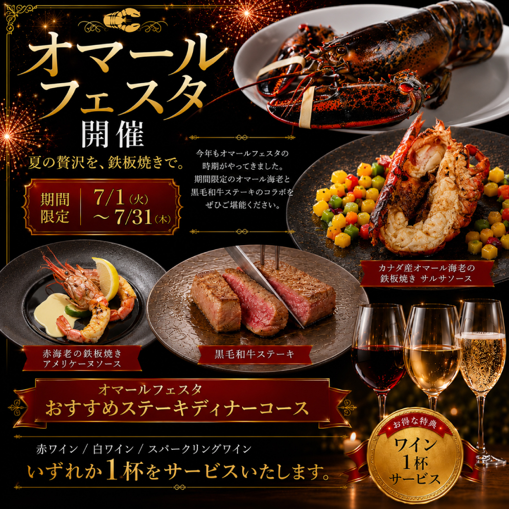 今月のおすすめコース