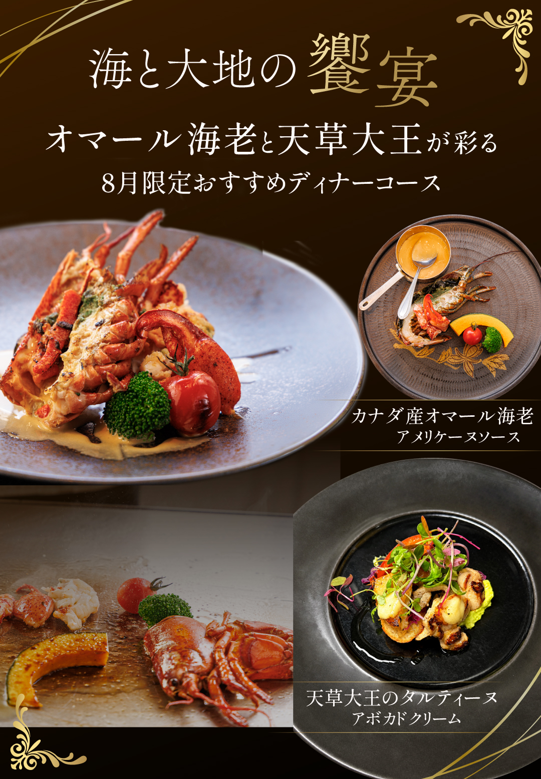 今月のおすすめコース