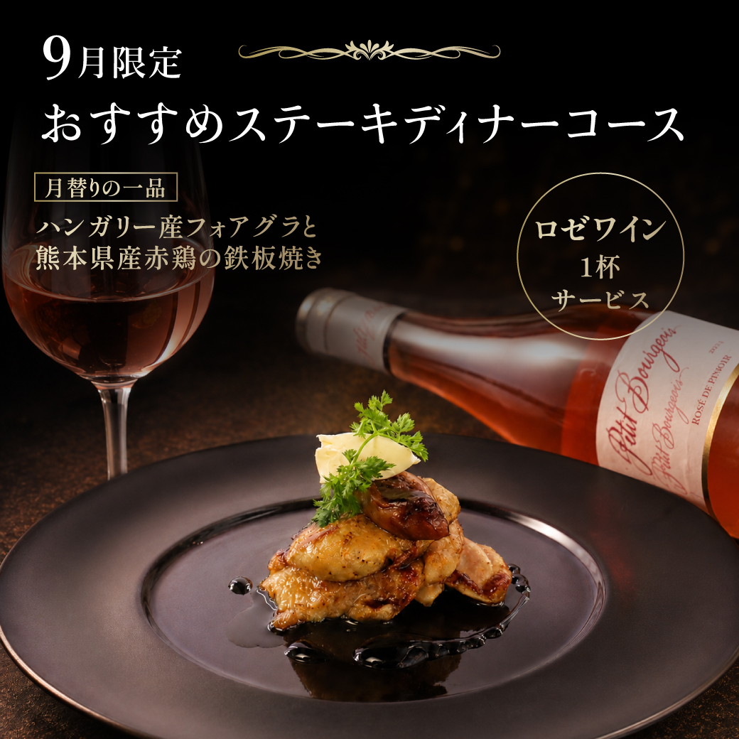 今月のおすすめコース